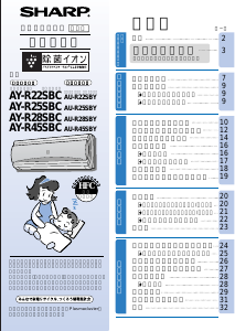 説明書 シャープ AU-R25SBY エアコン