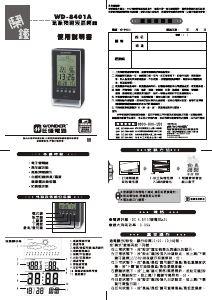 说明书 旺德WD-8401A气象站