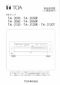 説明書 TOA TA-2030 増幅器