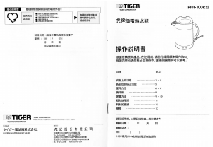 说明书 虎牌PFH-100R水壶