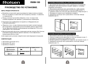 Руководство Rolsen RWM-100 Настенный кронштейн для телевизора