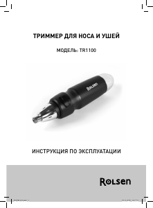 Руководство Rolsen TR1100 Триммер для носа
