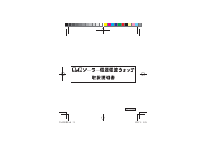 説明書 Q&Q MD02-202 Solarmate 時計