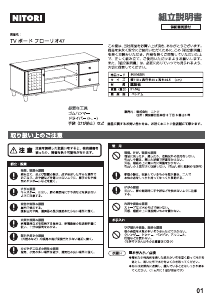 説明書 ニトリ 8050528 TVベンチ