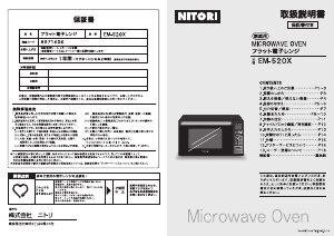 説明書 ニトリ EM-520X 電子レンジ