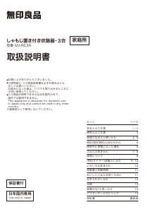 説明書 無印良品 MJ-RC3A 炊飯器