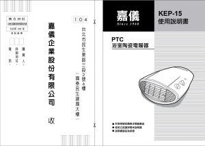 说明书 嘉仪KEP-15暖气机