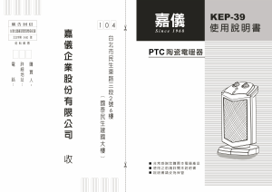 说明书 嘉仪KEP-39暖气机