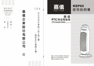 说明书 嘉仪KEP-65暖气机