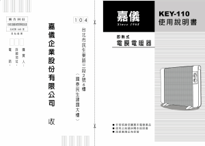 说明书 嘉仪KEY-110暖气机
