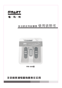 说明书 福玛特FM-900足浴