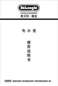 说明书 德龙KBO2001.B水壶