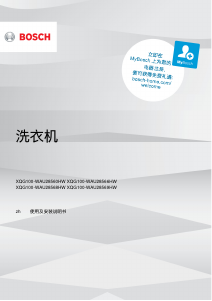说明书 博世WAU28569HW洗衣机