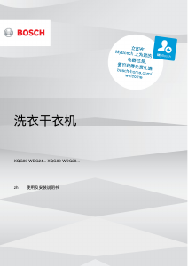 说明书 博世WDG284681W洗干一体机