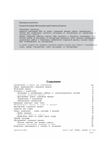 Руководство Ардо TL 1000X Стиральная машина