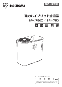 説明書 アイリスオーヤ SPK-750-U 加湿器