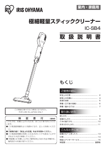 説明書 アイリスオーヤ IC-SB4 掃除機