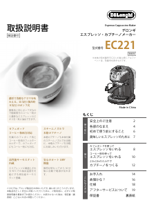 説明書 デロンギ EC221B エスプレッソマシン