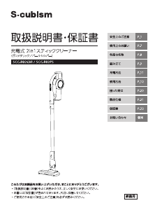 説明書 エスキュービズム SCC-B02GM 掃除機
