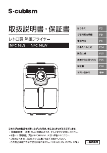 説明書 エスキュービズム NFC-16LG ディープフライヤー