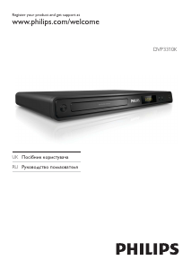 Руководство Philips DVP3310K DVD плейер