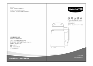 说明书 九阳DJ06B-DS61SG豆浆机
