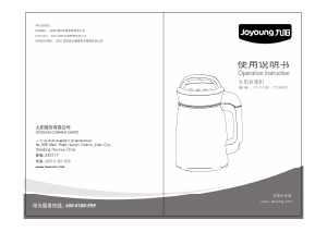 说明书 九阳DJ12B-C06SS豆浆机