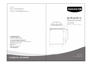 说明书 九阳DJ12B-C09SG豆浆机