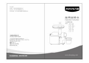 说明书 九阳JYZ-E6T榨汁机