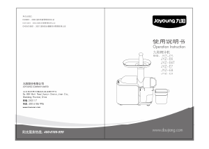 说明书 九阳JYZ-E8榨汁机