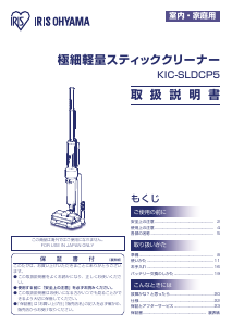 説明書 アイリスオーヤ KIC-SLDCP5 掃除機