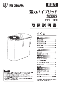 説明書 アイリスオーヤ SSH-750-H 加湿器