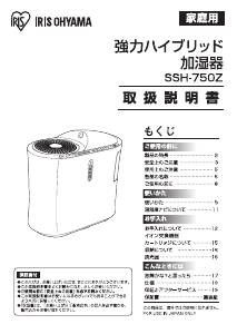 説明書 アイリスオーヤ SSH-750Z-S 加湿器