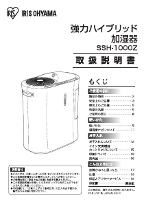 説明書 アイリスオーヤ SSH-1000Z-S 加湿器