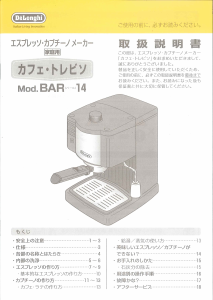 説明書 デロンギ BAR14 エスプレッソマシン