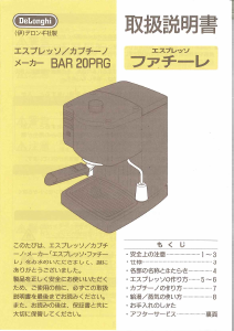 説明書 デロンギ BAR20PRG エスプレッソマシン