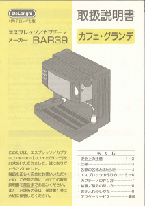 説明書 デロンギ BAR39 エスプレッソマシン