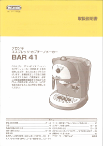 説明書 デロンギ BAR41 エスプレッソマシン