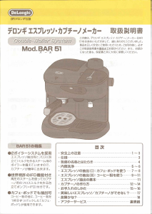 説明書 デロンギ BAR51 エスプレッソマシン