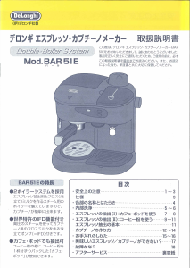 説明書 デロンギ BAR51E エスプレッソマシン