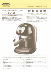 説明書 デロンギ EC190 エスプレッソマシン