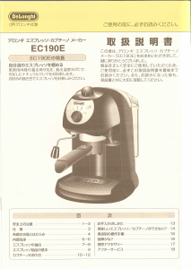 説明書 デロンギ EC190E エスプレッソマシン