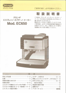 説明書 デロンギ EC650 エスプレッソマシン