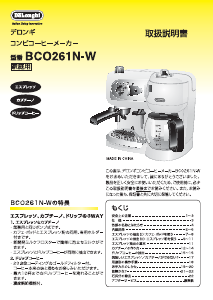 説明書 デロンギ BCO261 コーヒーマシン