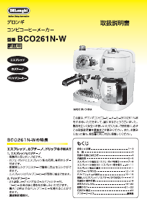 説明書 デロンギ BCO261N-B コーヒーマシン