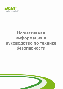 Руководство Acer Aspire E1-510 Ноутбук
