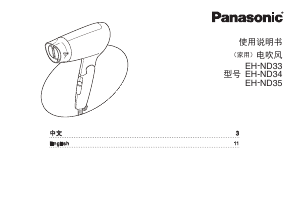 Manual Panasonic EH-ND35 Hair Dryer