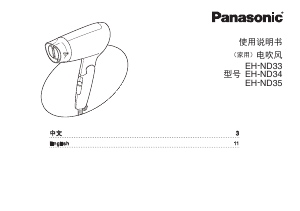 Bruksanvisning Panasonic EH-ND34 Hårtork