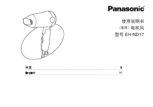 Manual Panasonic EH-ND17 Hair Dryer