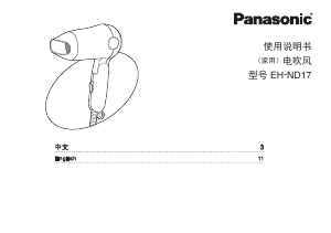 Bruksanvisning Panasonic EH-ND17 Hårtork